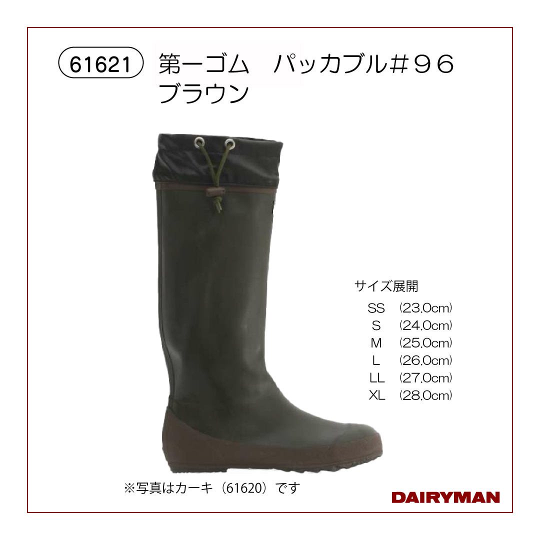 第一ゴム パッカブル＃96 カーキ 【61620】｜デーリィマン社